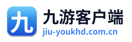 九游客户端